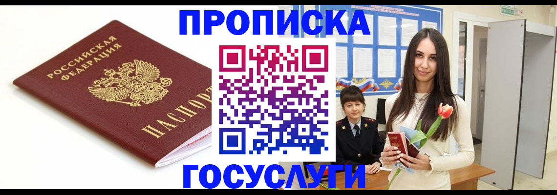 прописка для работы в Ржеве