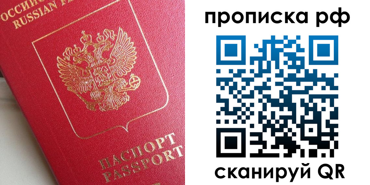 прописка в Ржеве