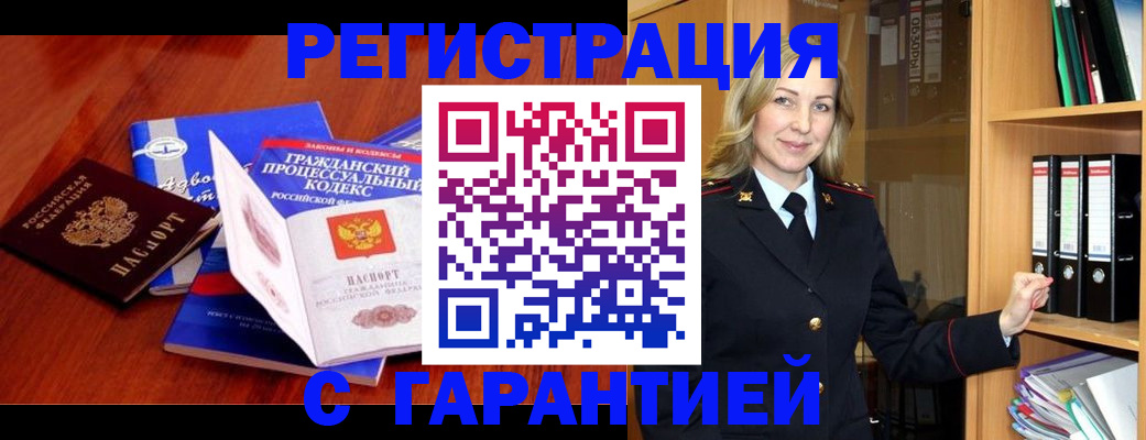 прописка гарантия в Ржеве