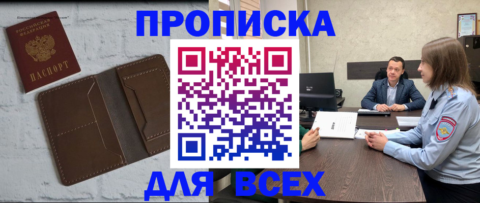 прописка законно в Ржеве