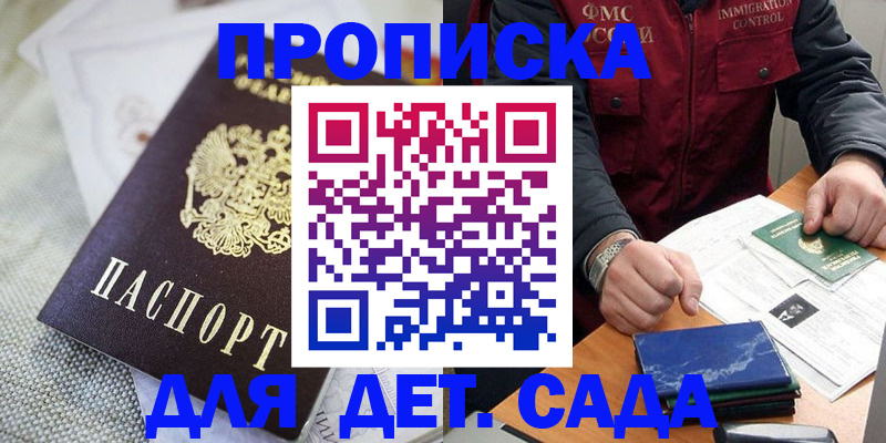 прописка для работы в Ржеве